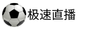 速播体育